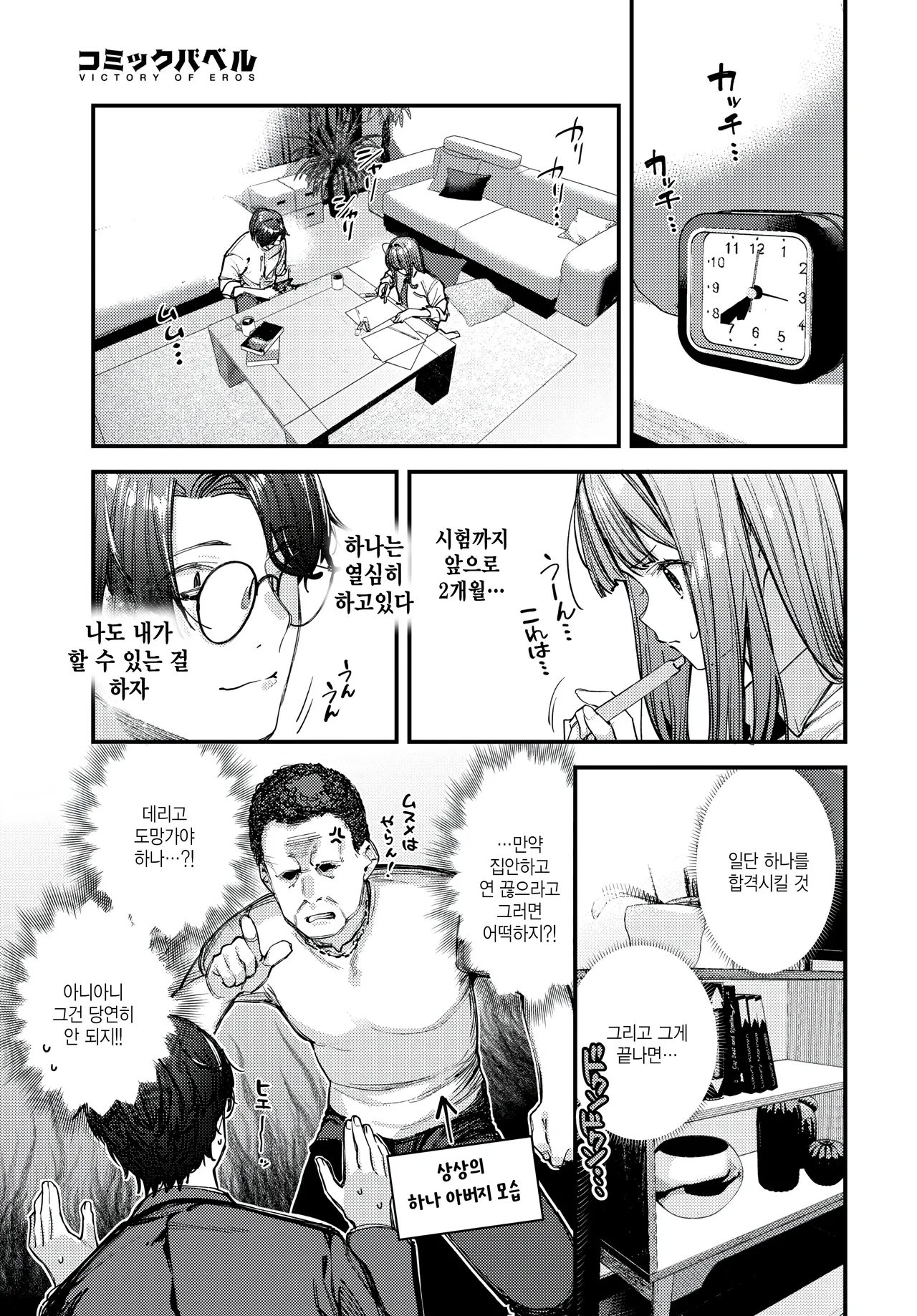 Boku Dake no Hana ~kouhen~ page 5 full