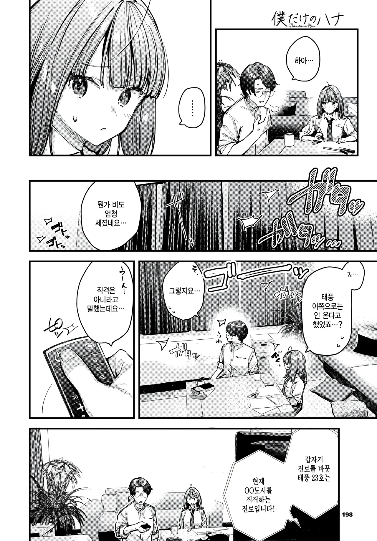 Boku Dake no Hana ~kouhen~ page 6 full