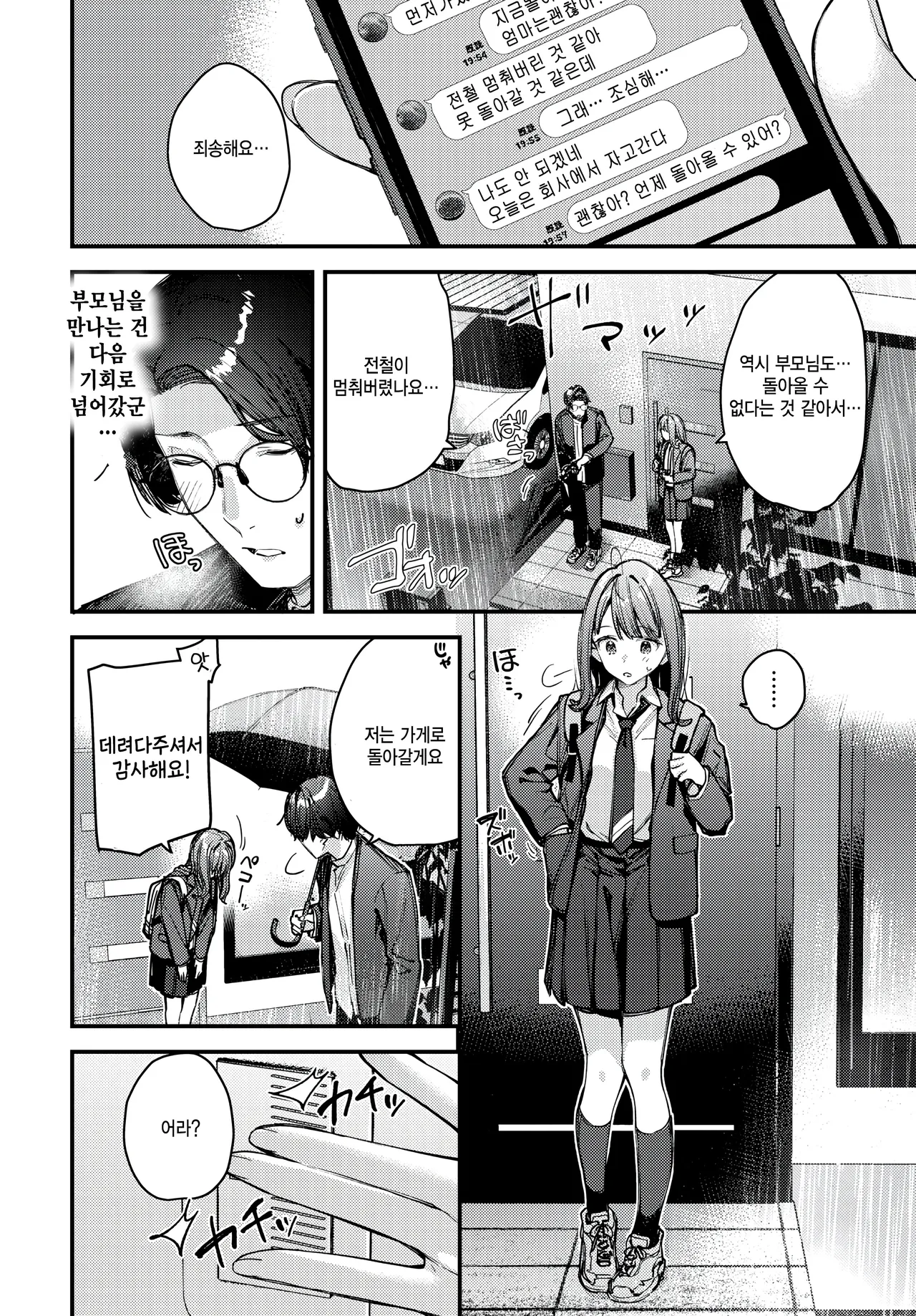 Boku Dake no Hana ~kouhen~ page 8 full