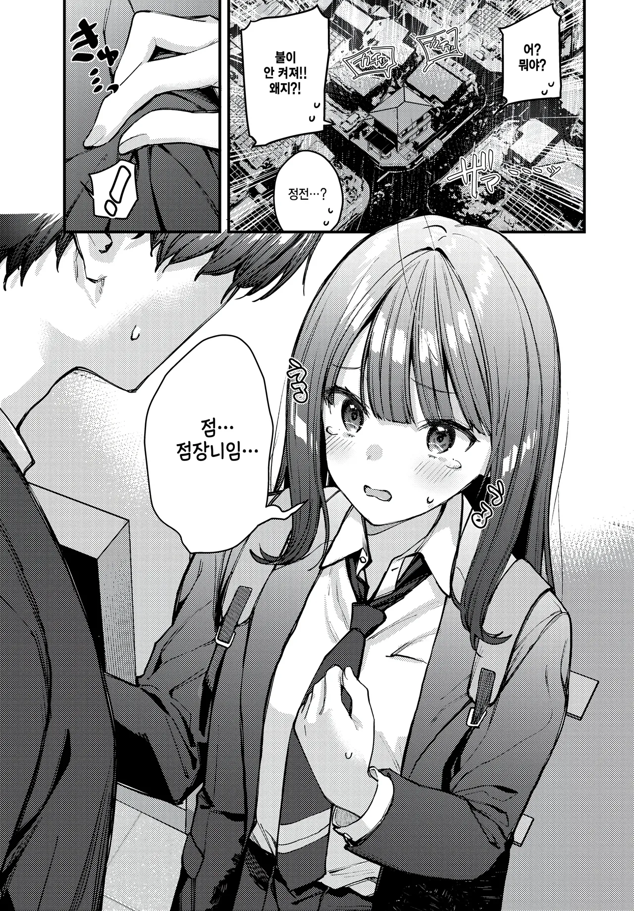 Boku Dake no Hana ~kouhen~ page 9 full