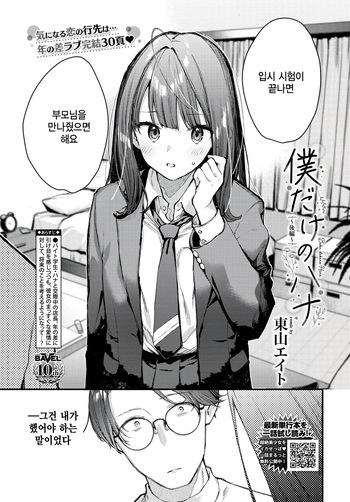 Boku Dake no Hana ~kouhen~ cover