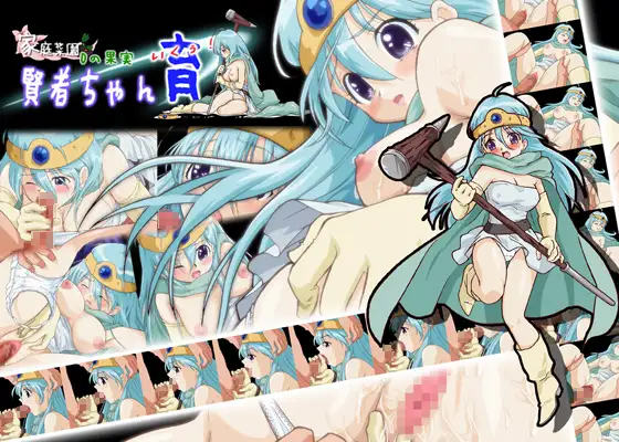 Katei Saien Dragon Quest previews page 4 full