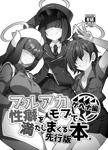 buruakamobu de seiheki o mitashimakuru hon . hen senkōban cover