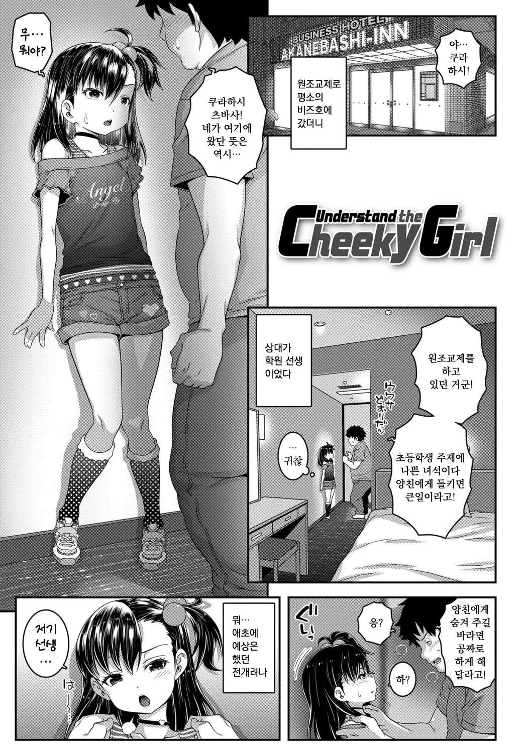 Understand the Cheeky Girl page 2 full