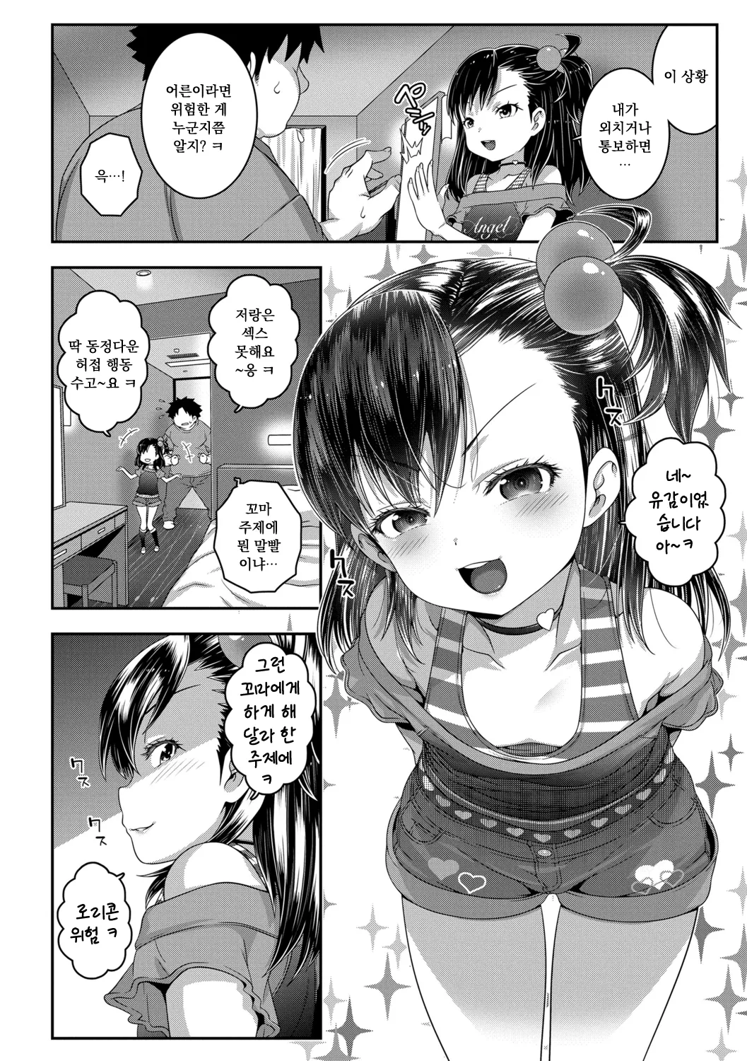 Understand the Cheeky Girl page 3 full