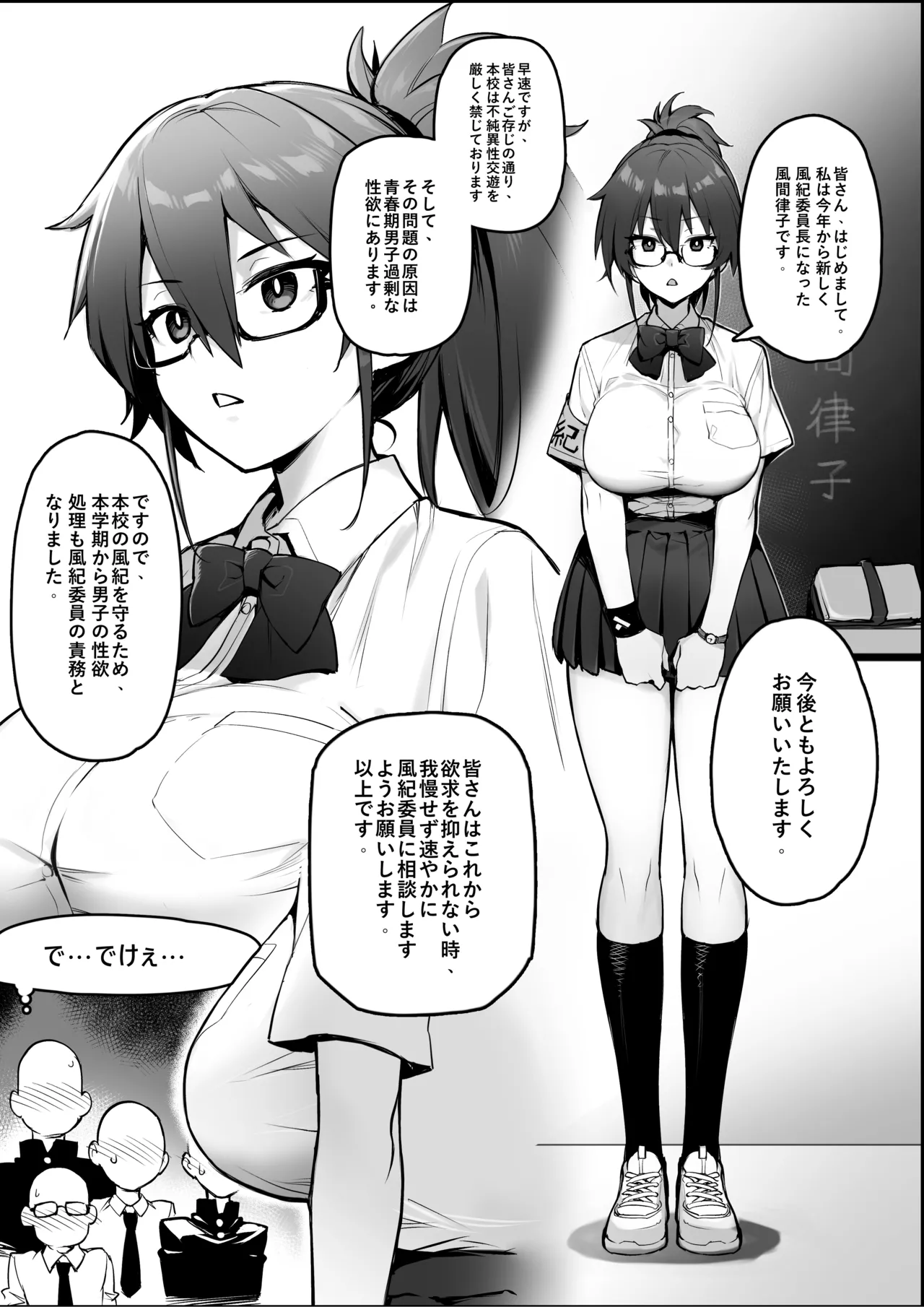 新しい風紀委員長は胸が大きいという噂がある 0-10 page 1 full