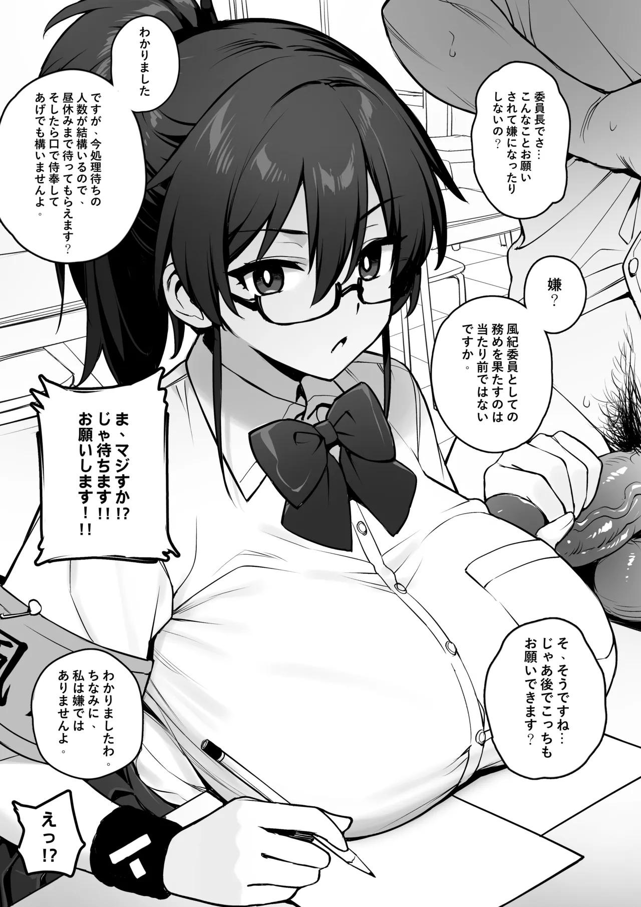 新しい風紀委員長は胸が大きいという噂がある 0-10 page 2 full