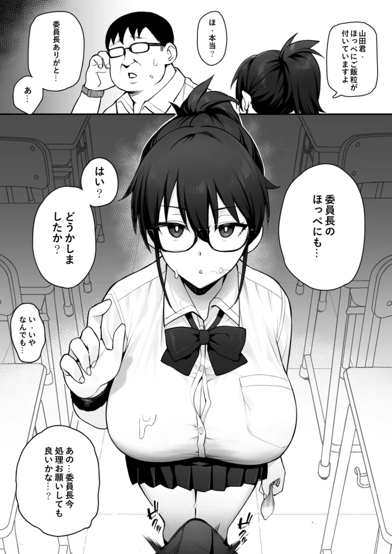 新しい風紀委員長は胸が大きいという噂がある 0-10 page 7 full
