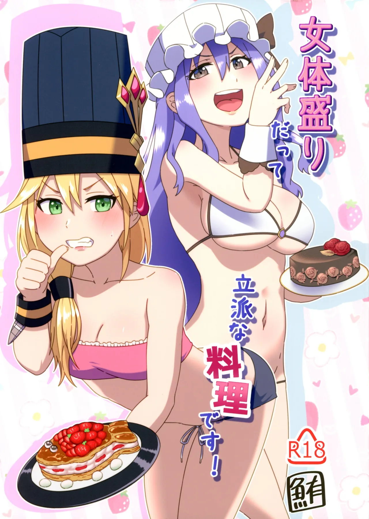 Nyotai-mori datte Rippana Ryouri desu! page 1 full