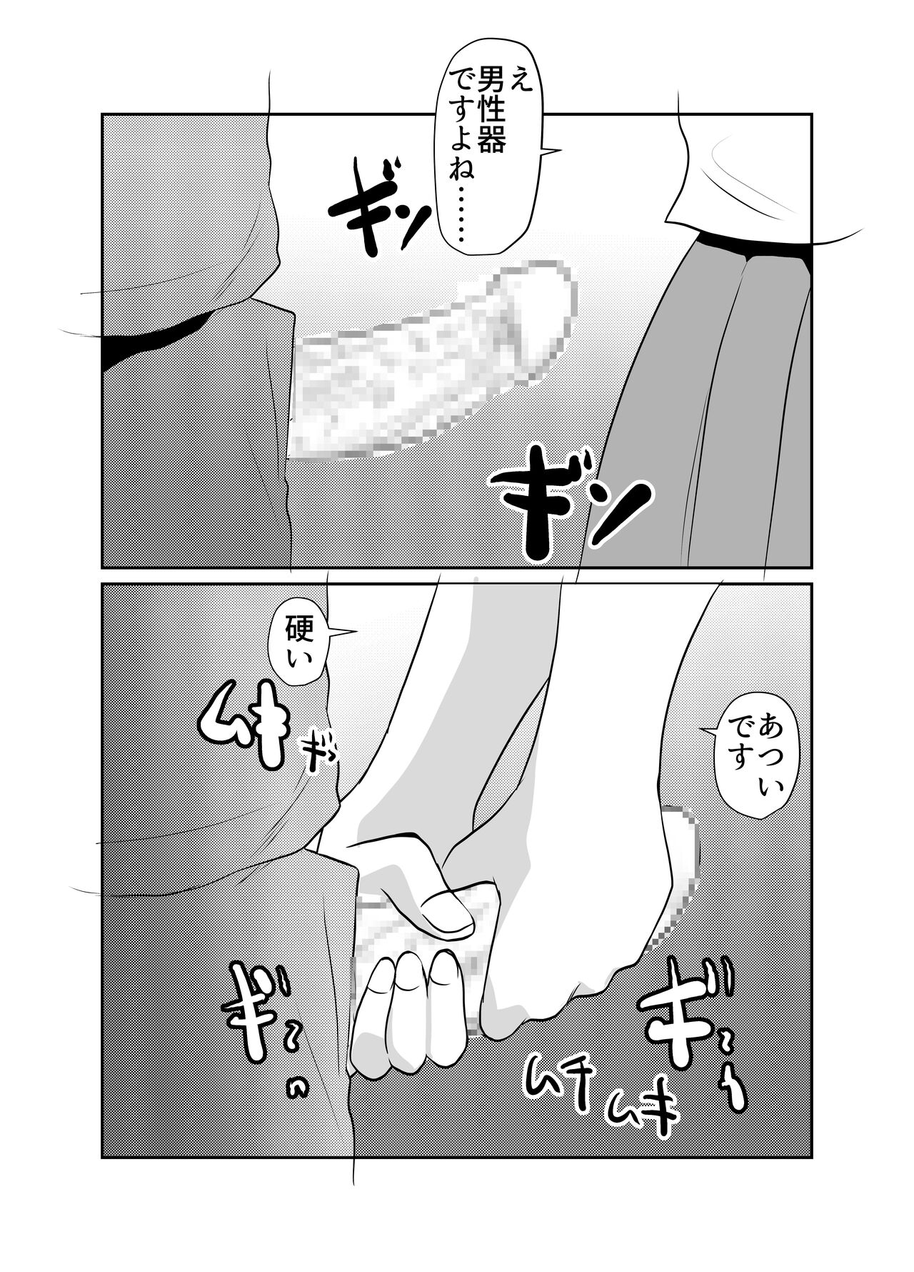 Shoushika Taisaku Ninshin Katsudou Tokku Gakuenkan Report 03 page 10 full