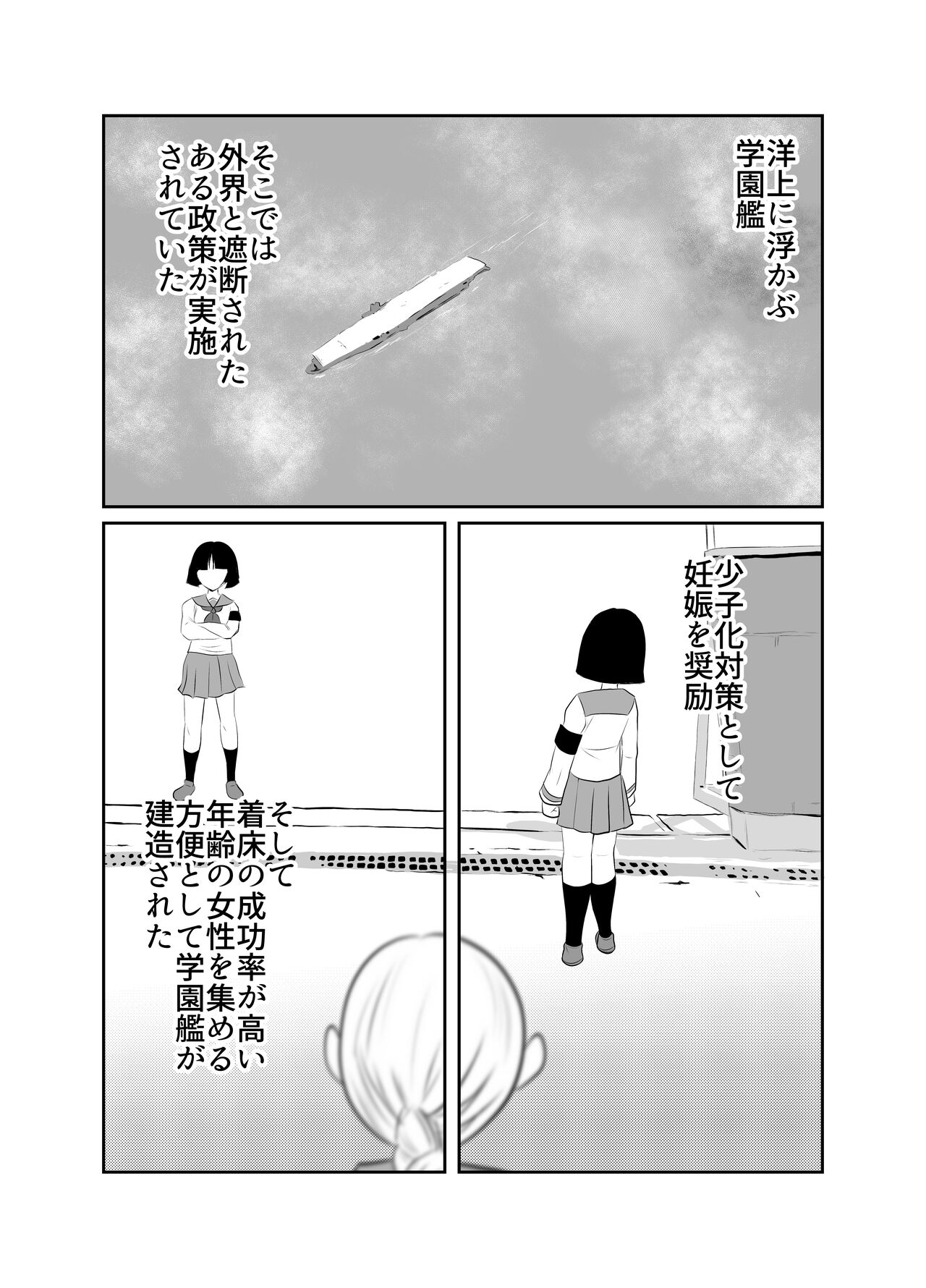 Shoushika Taisaku Ninshin Katsudou Tokku Gakuenkan Report 03 page 3 full