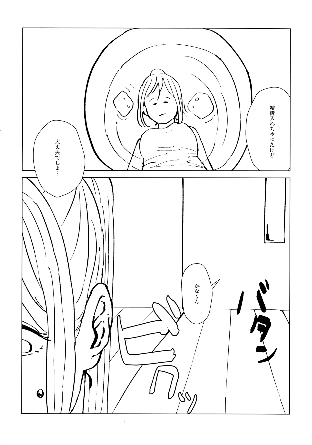 neko ni matatabi chuui page 4 full