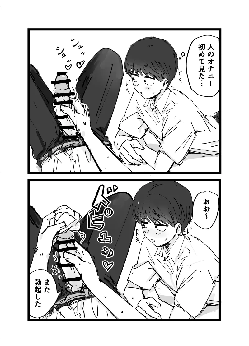 Suki desu Mizuno-kun! Tsukiatte Kudasai! page 8 full