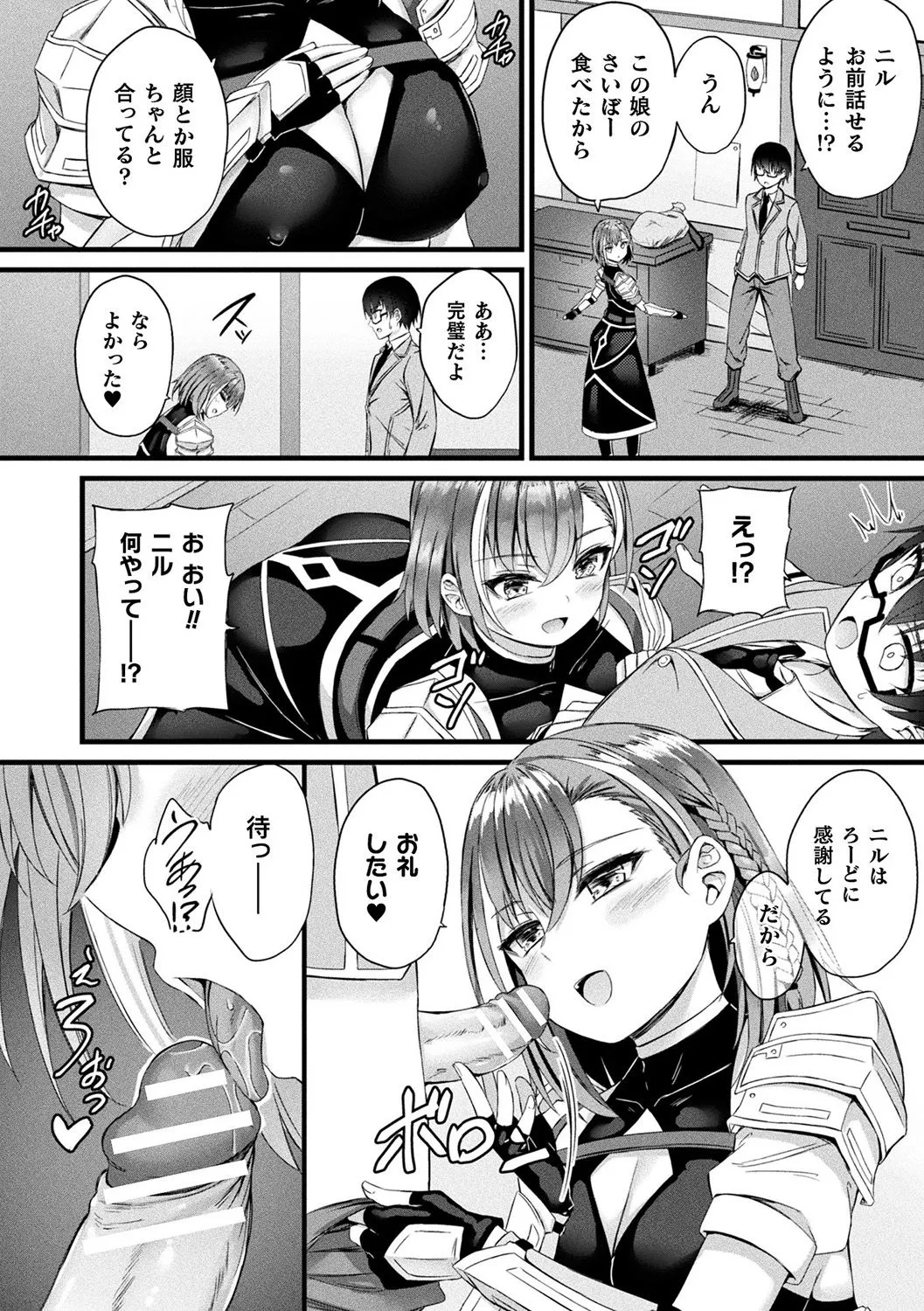 Tasha Henshin no Golem Girl page 10 full