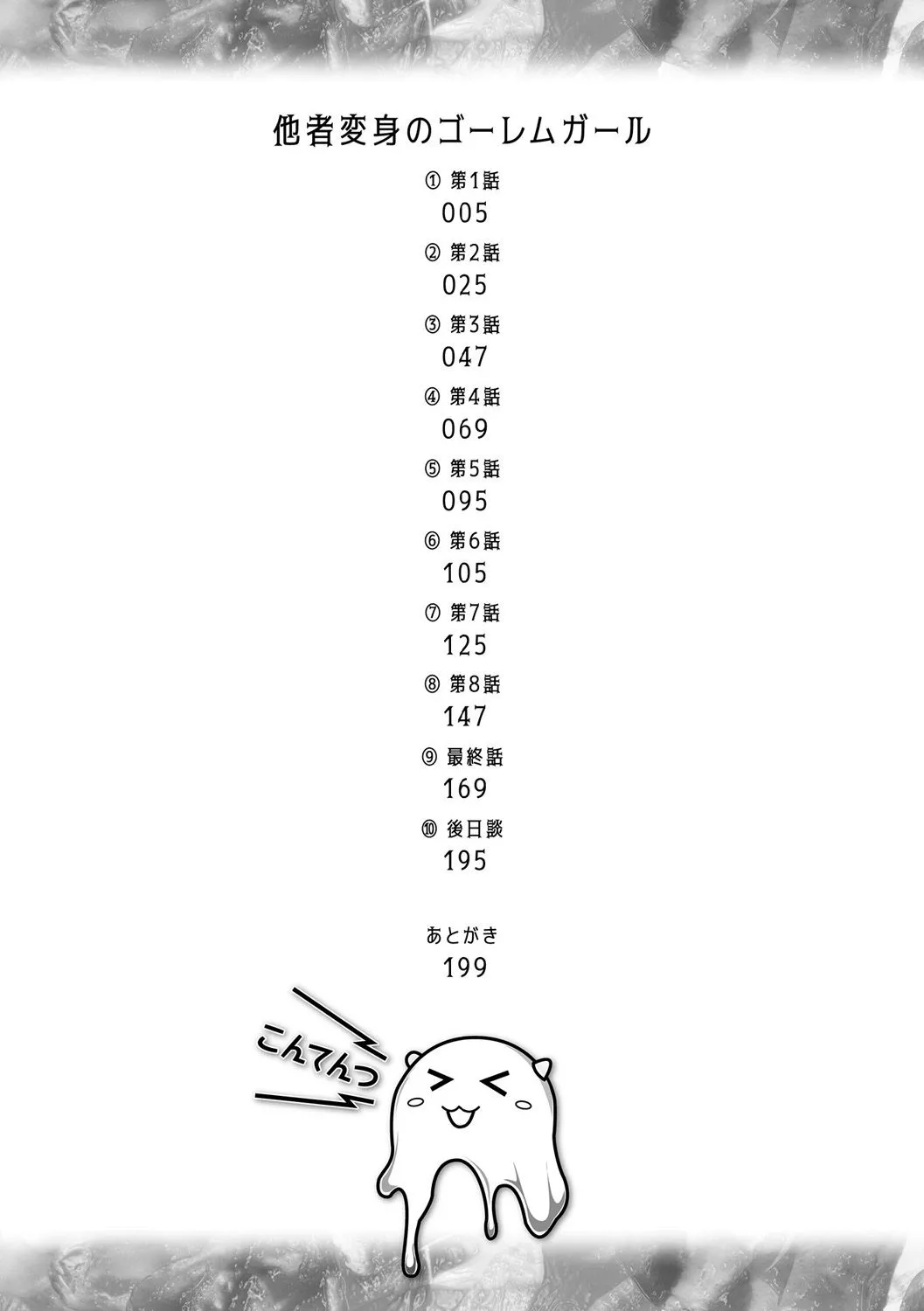 Tasha Henshin no Golem Girl page 4 full