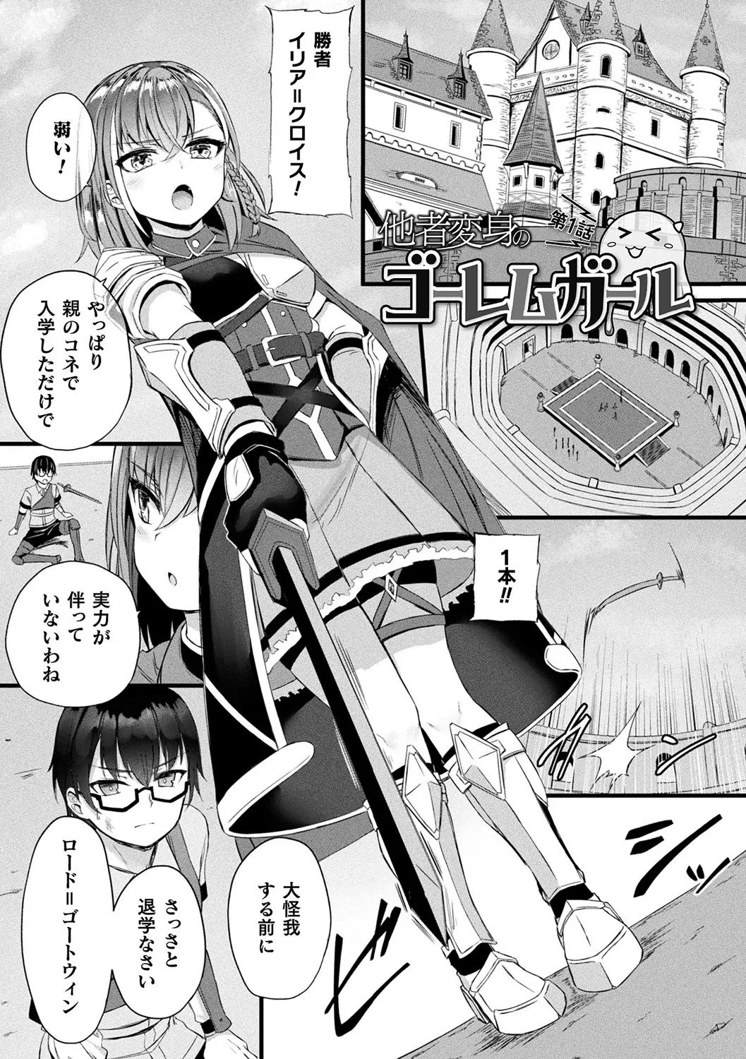 Tasha Henshin no Golem Girl page 5 full