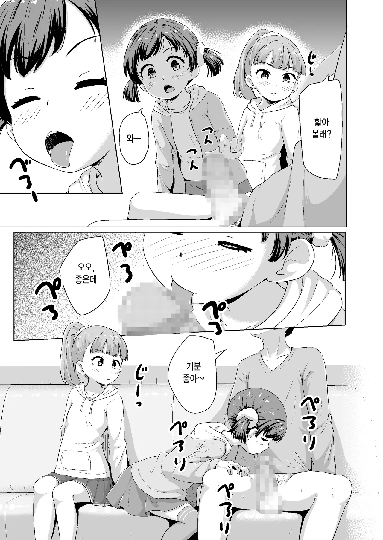 Imadoki Shoujotachi to H na koto o Suru Houhou | 요즘 소녀들과 H한 걸 하는 방법 page 10 full