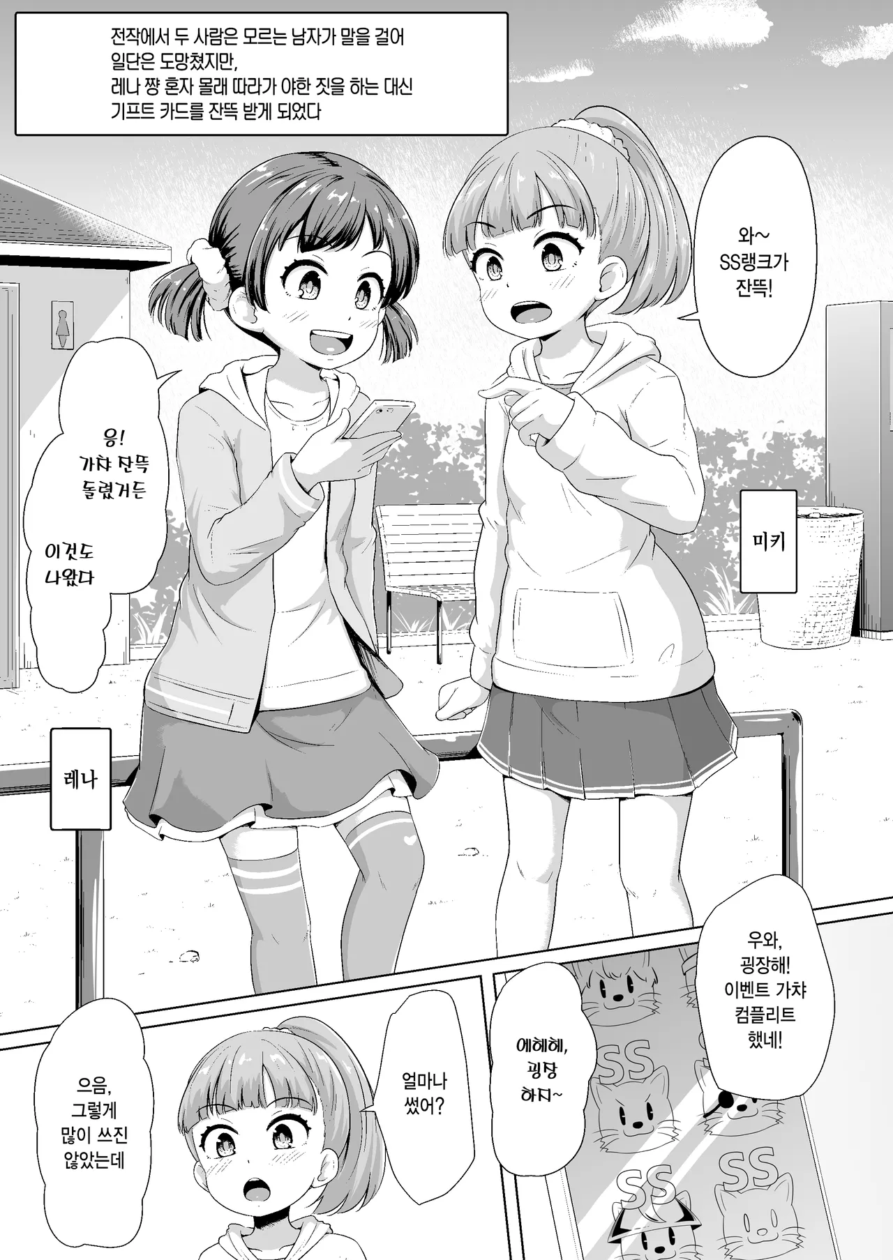 Imadoki Shoujotachi to H na koto o Suru Houhou | 요즘 소녀들과 H한 걸 하는 방법 page 2 full