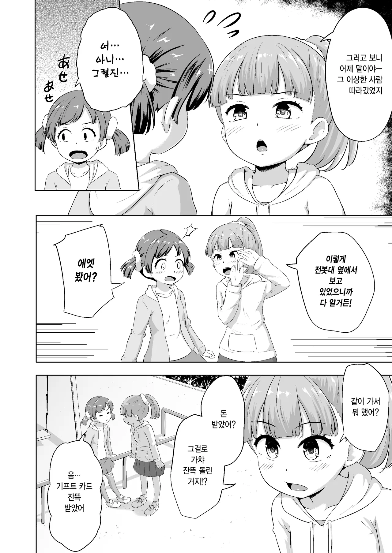 Imadoki Shoujotachi to H na koto o Suru Houhou | 요즘 소녀들과 H한 걸 하는 방법 page 3 full