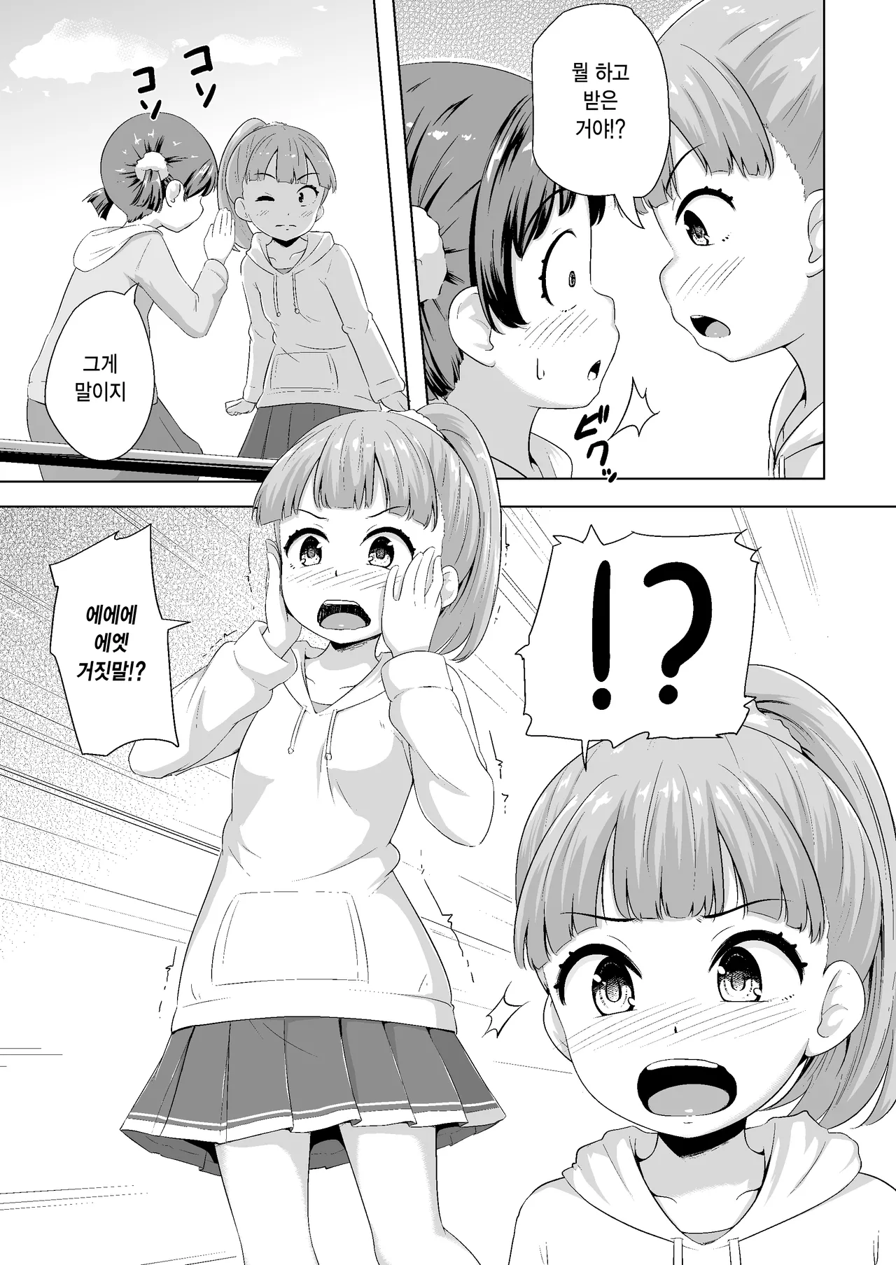Imadoki Shoujotachi to H na koto o Suru Houhou | 요즘 소녀들과 H한 걸 하는 방법 page 4 full