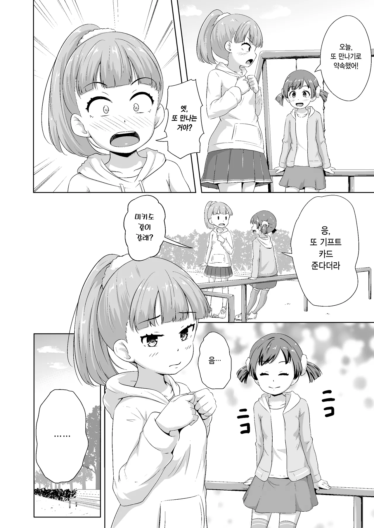 Imadoki Shoujotachi to H na koto o Suru Houhou | 요즘 소녀들과 H한 걸 하는 방법 page 5 full
