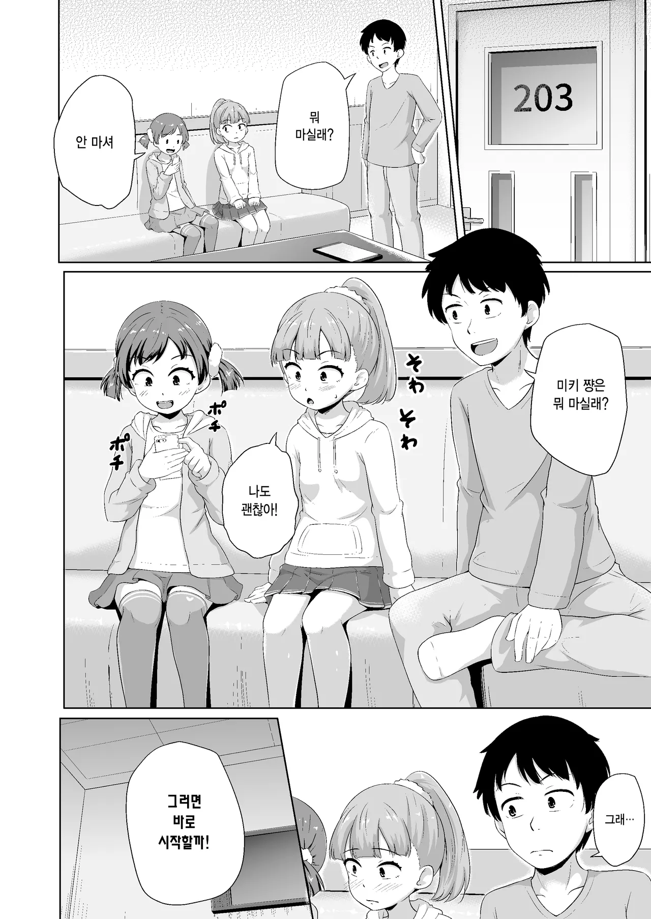 Imadoki Shoujotachi to H na koto o Suru Houhou | 요즘 소녀들과 H한 걸 하는 방법 page 7 full