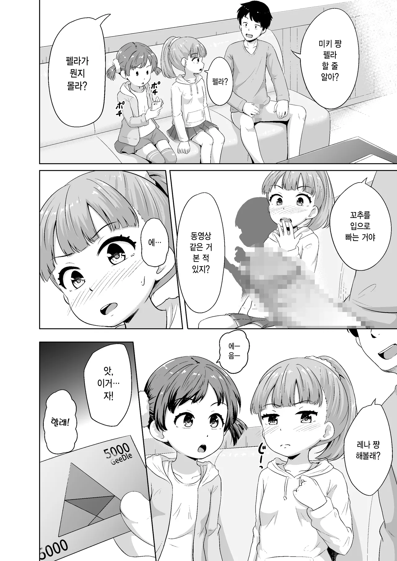 Imadoki Shoujotachi to H na koto o Suru Houhou | 요즘 소녀들과 H한 걸 하는 방법 page 9 full