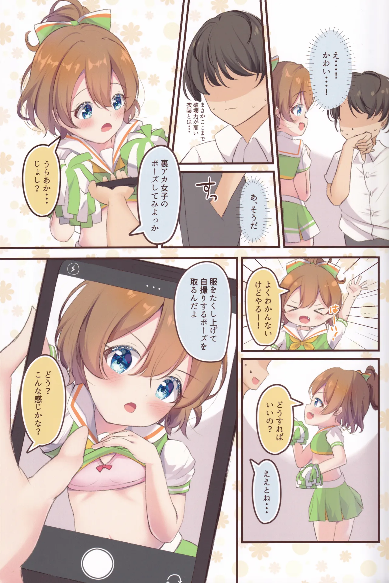 Chinatsu no DokiDoki Cosplay Satsueikai - Chinatsu's Erotic Photo session. page 4 full