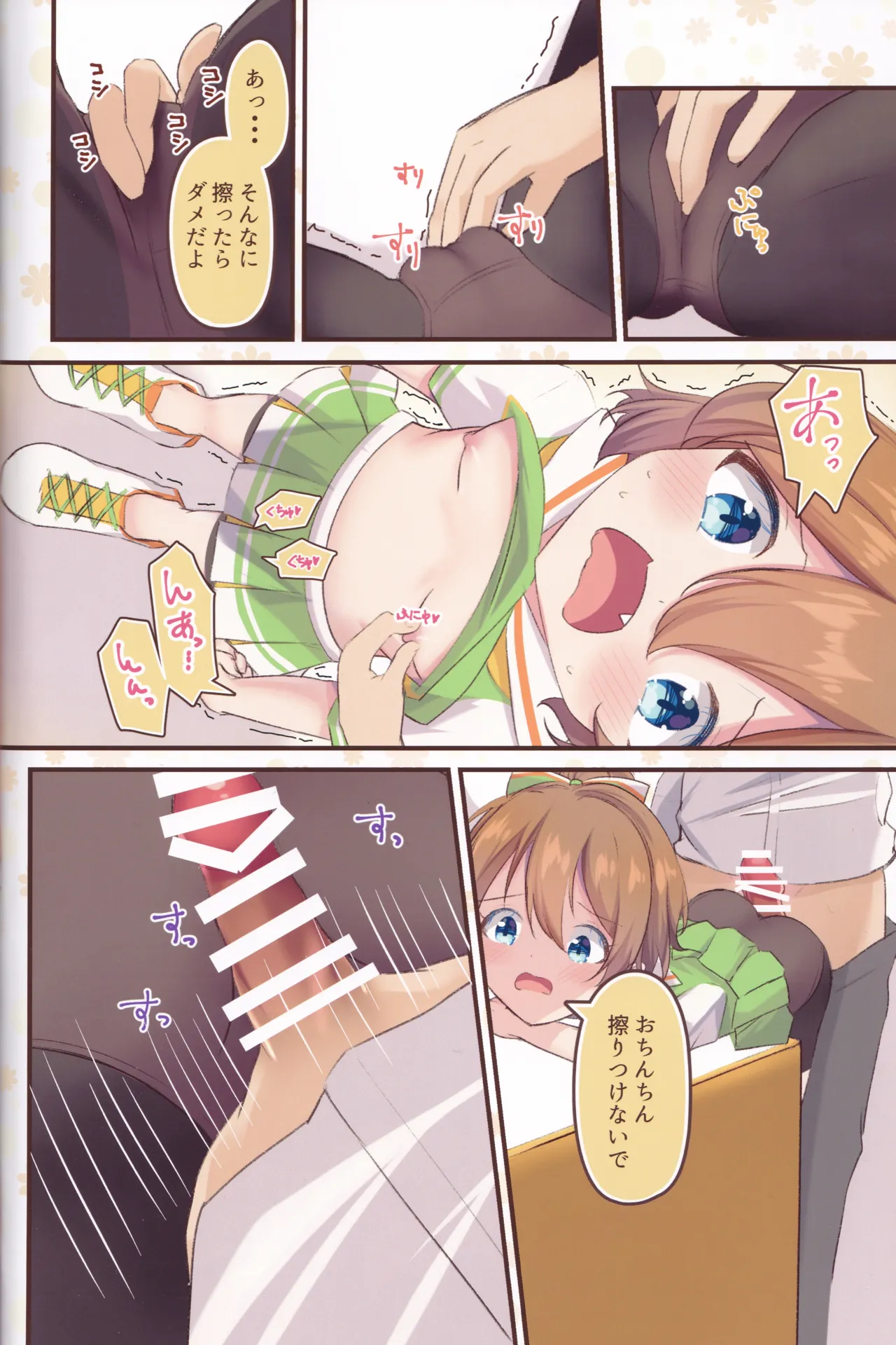 Chinatsu no DokiDoki Cosplay Satsueikai - Chinatsu's Erotic Photo session. page 9 full