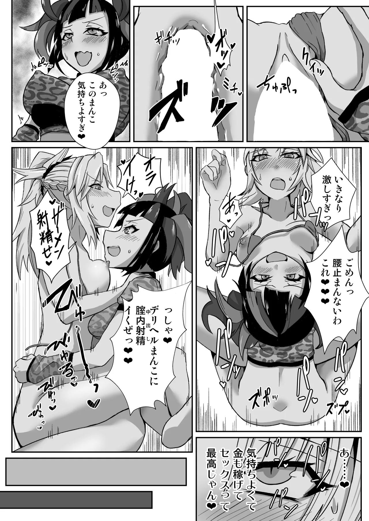 モーさんがデリヘルで働いてたらめっちゃえっち page 10 full