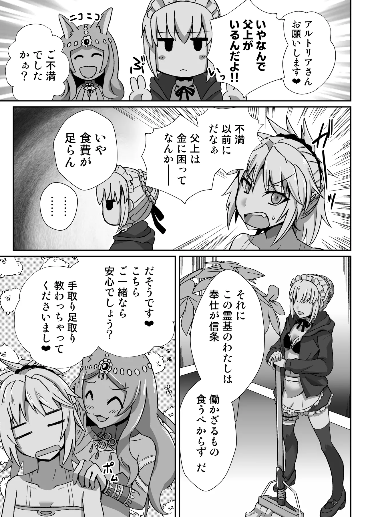 モーさんがデリヘルで働いてたらめっちゃえっち page 5 full