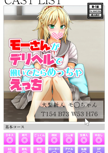 モーさんがデリヘルで働いてたらめっちゃえっち cover