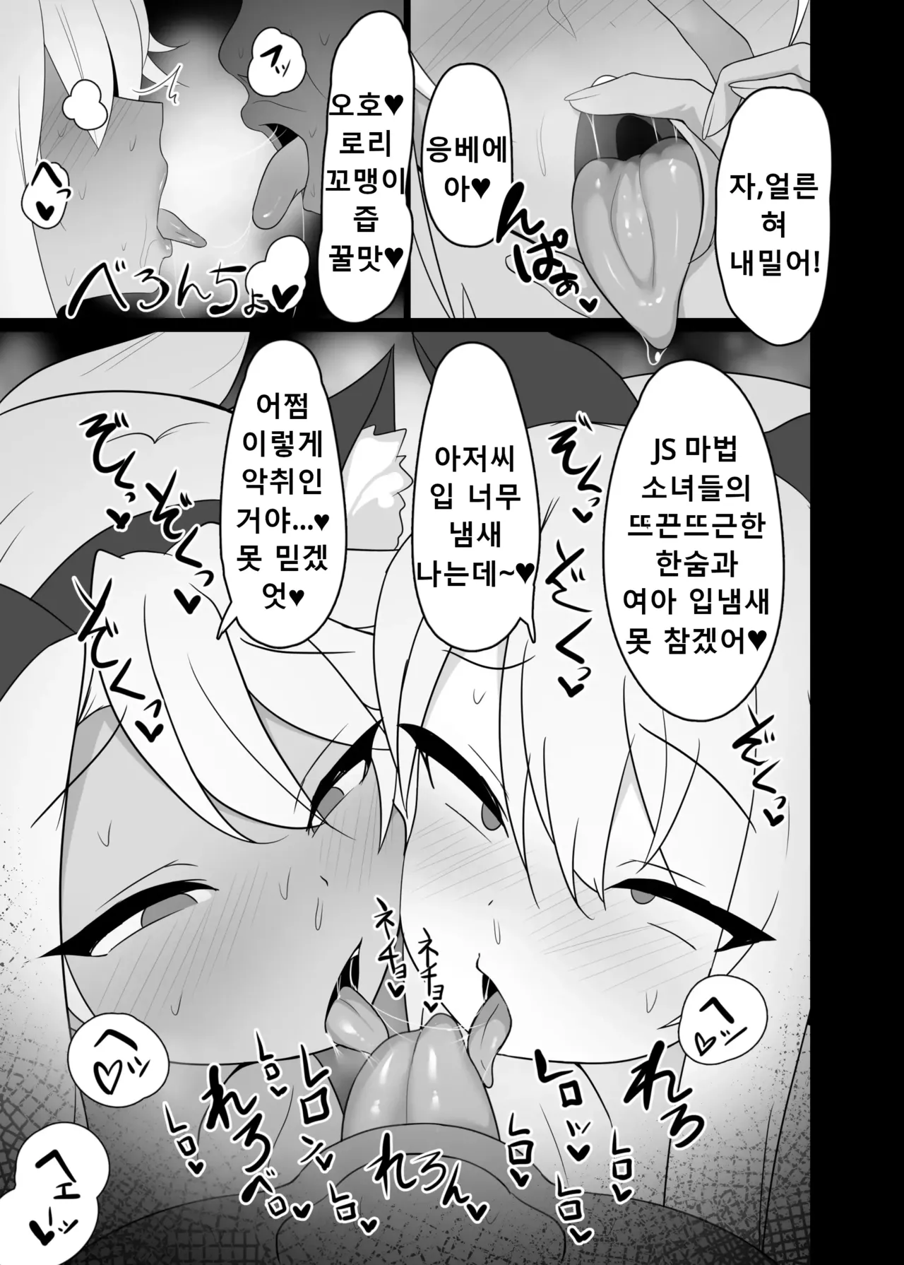 Mahou Shoujo wa Minna Sukebe dakara 2 page 4 full