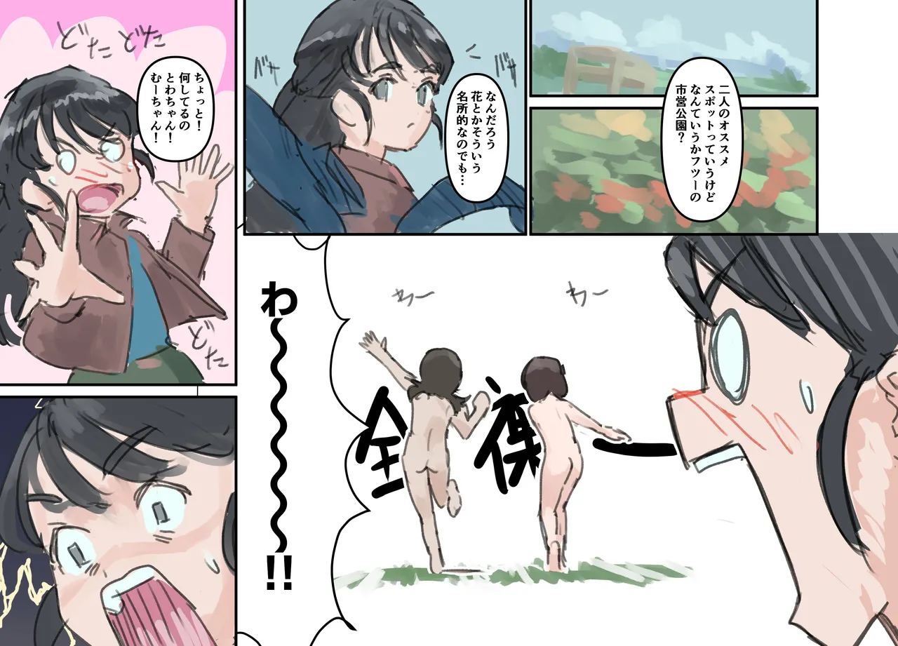 Youkoso Shiei Yukigusu Kouen he!! ~Hajimete no Ko kana? Arisudou Shio-chantte Iun da ne!~ page 3 full