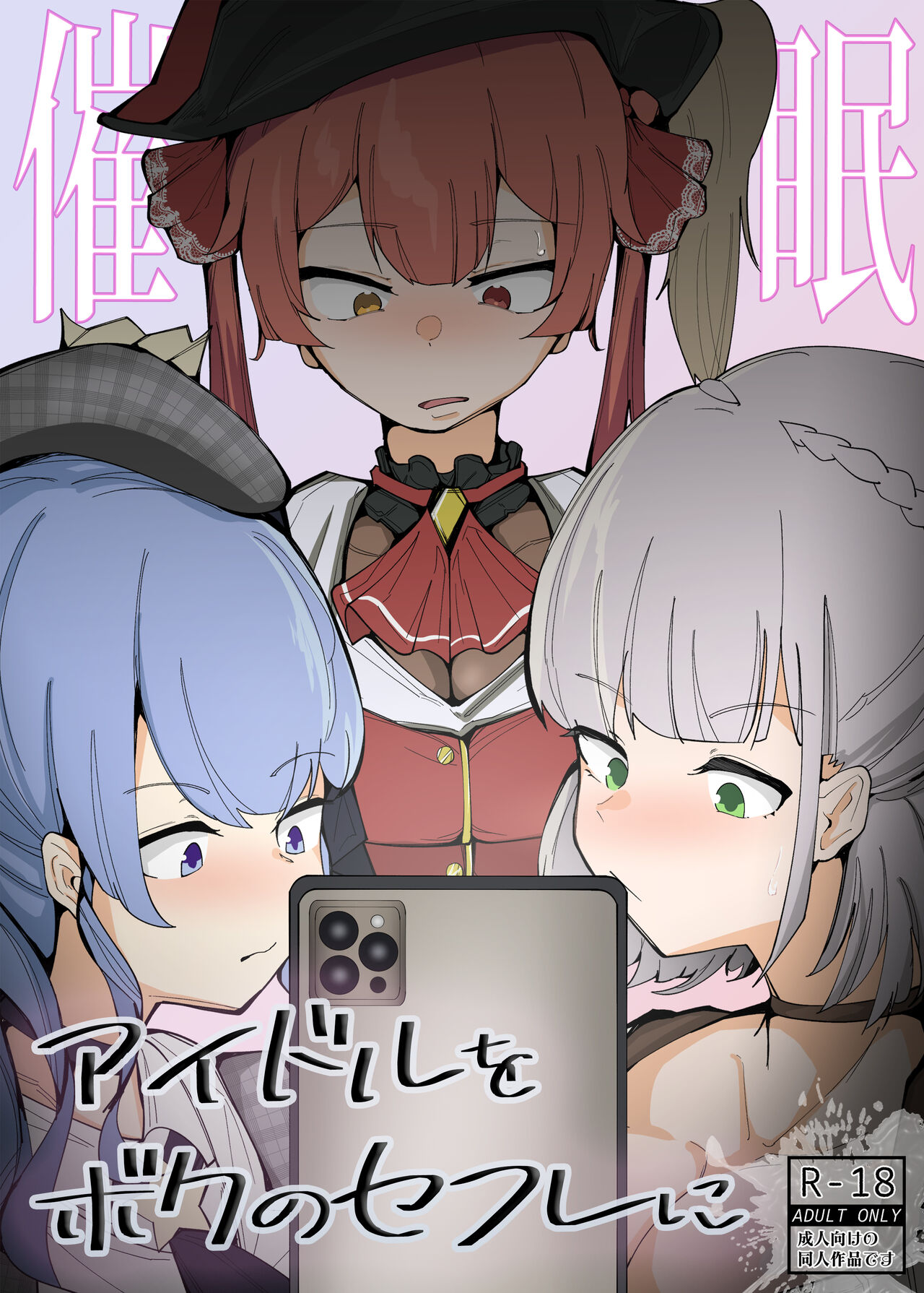 Idol o Boku no SeFri ni page 1 full