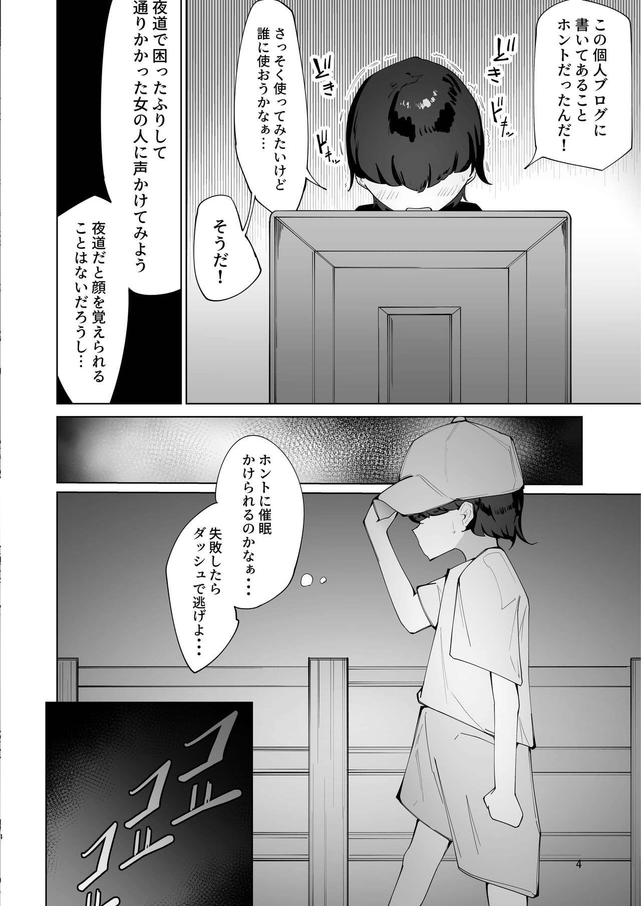 Idol o Boku no SeFri ni page 3 full