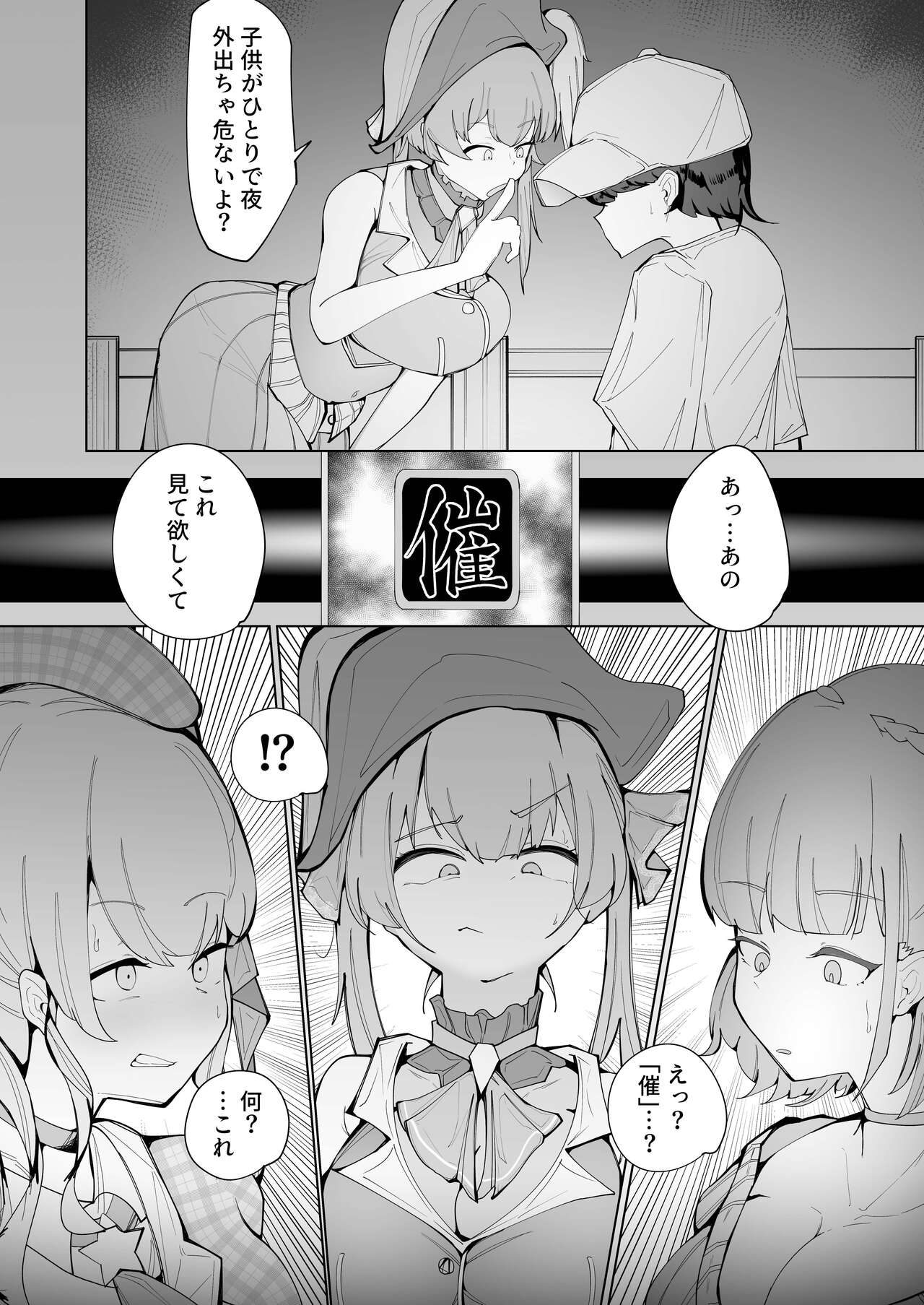 Idol o Boku no SeFri ni page 5 full
