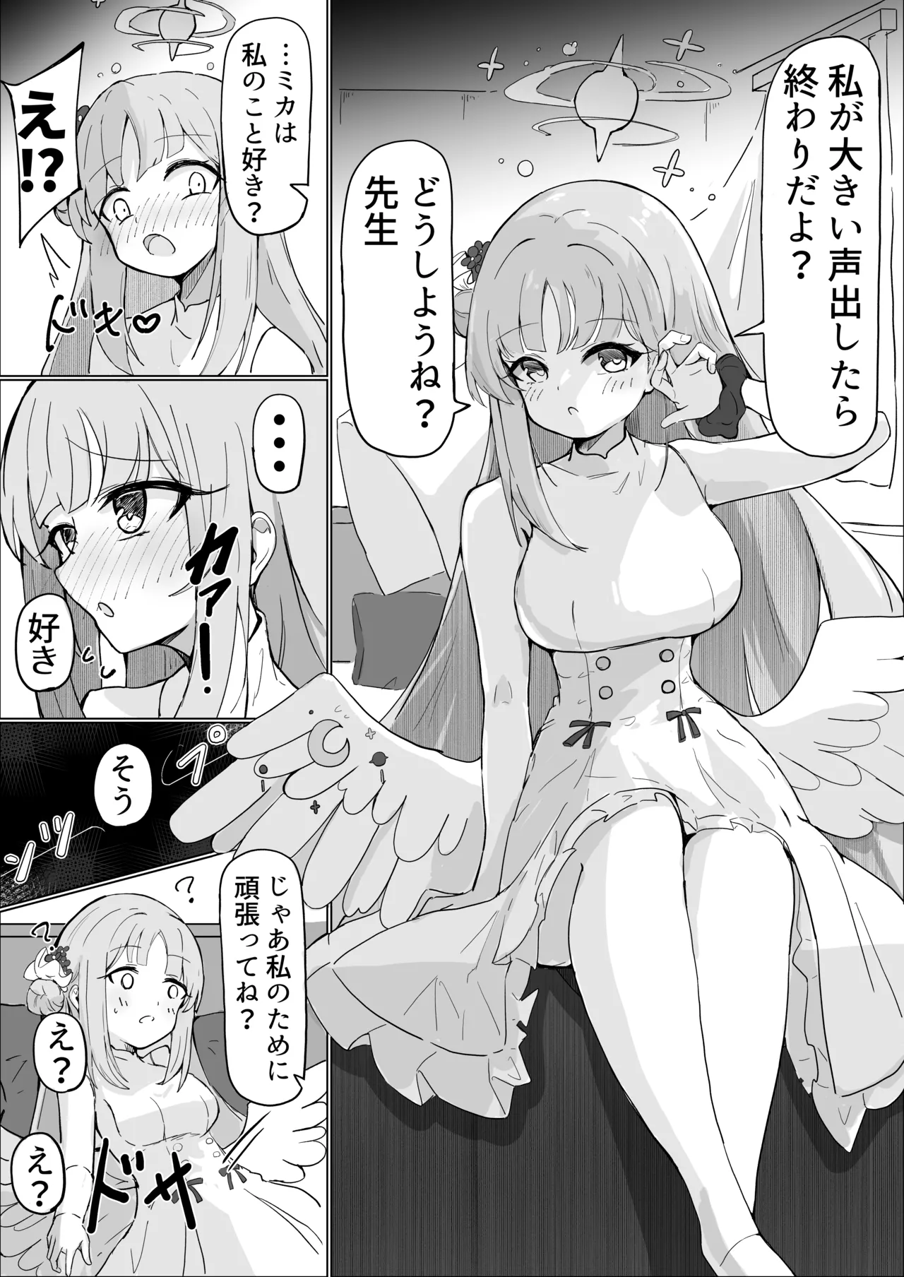 ミカ page 1 full