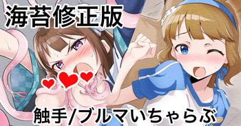 Nao-chan Shokushu Ecchi + Momoko Icha Love Ecchi cover