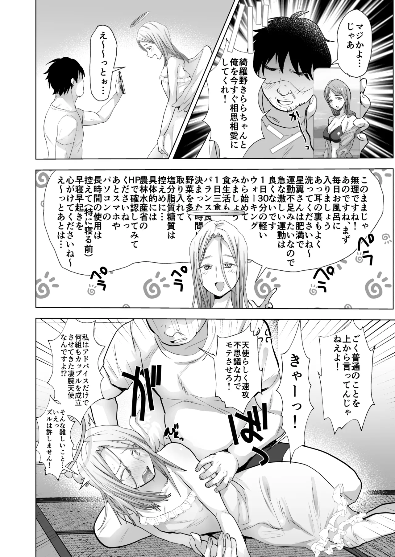 Tenshi-sama ningen chi ✕ po de daten su page 3 full