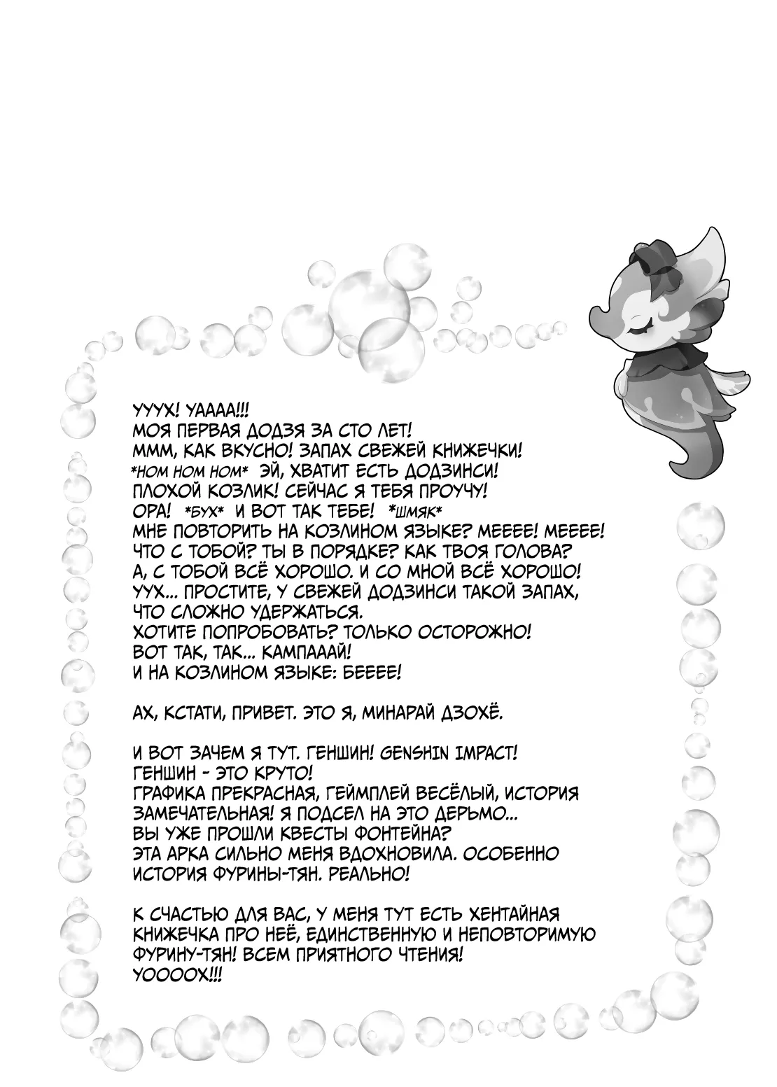 Boku wa Otokonoko ja Nai! ~Suijin Dansei Giwaku Saiban Gijiroku~ | Я не мальчик! ~Протокол судебного заседания по обвинению Гидро Архонта в сокрытии мужского достоинства~ page 3 full