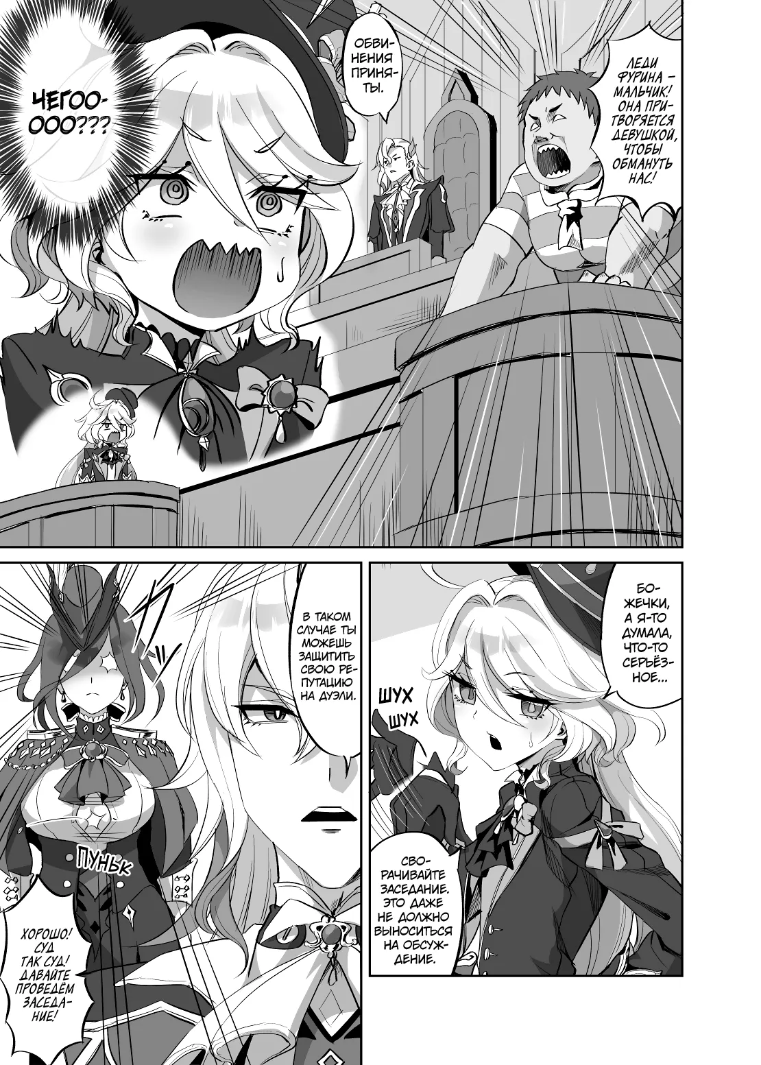 Boku wa Otokonoko ja Nai! ~Suijin Dansei Giwaku Saiban Gijiroku~ | Я не мальчик! ~Протокол судебного заседания по обвинению Гидро Архонта в сокрытии мужского достоинства~ page 4 full