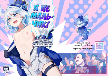 Boku wa Otokonoko ja Nai! ~Suijin Dansei Giwaku Saiban Gijiroku~ | Я не мальчик! ~Протокол судебного заседания по обвинению Гидро Архонта в сокрытии мужского достоинства~ cover