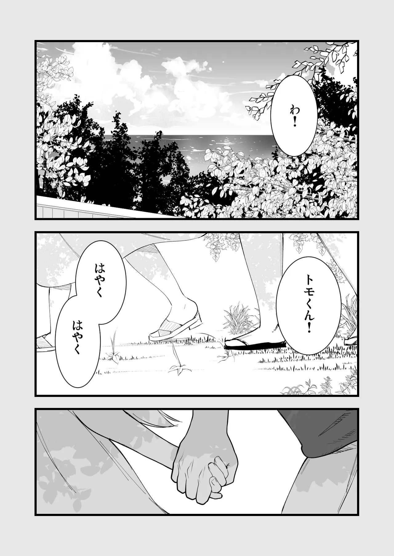 Boku no Kanojo wa Cafe Tenin ~Beit Saki de Netorareta Kanojo~ page 2 full