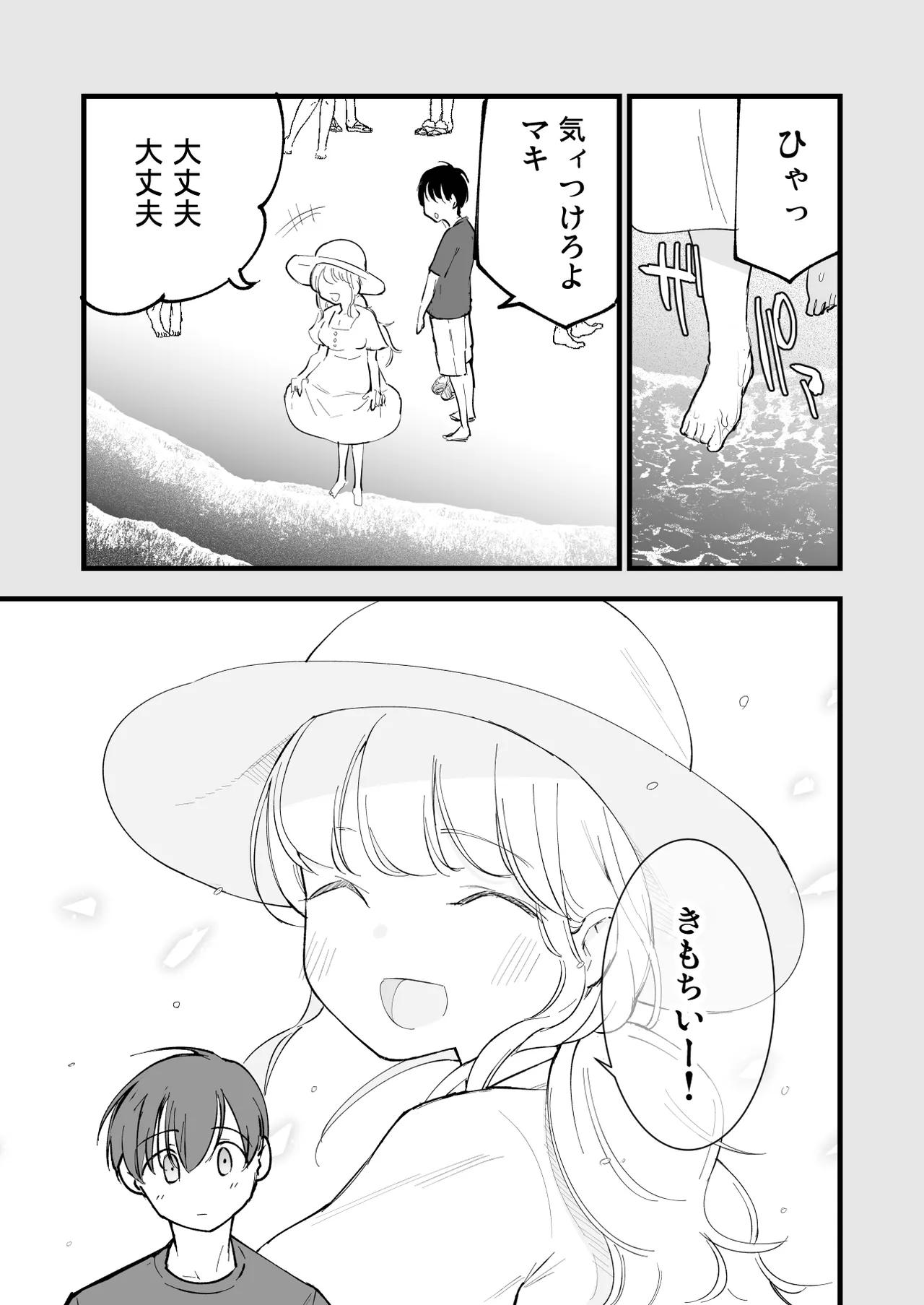 Boku no Kanojo wa Cafe Tenin ~Beit Saki de Netorareta Kanojo~ page 4 full