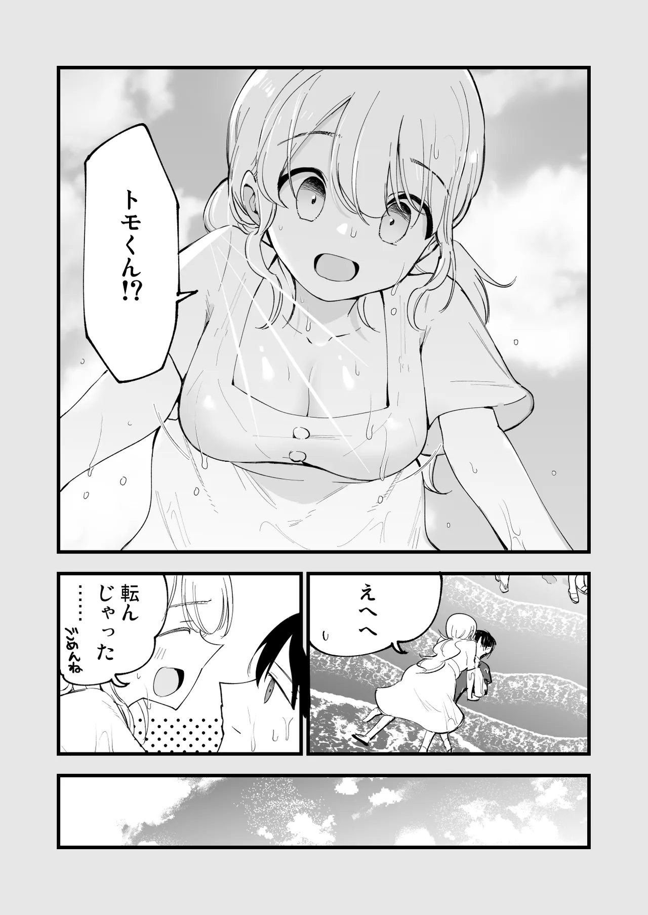 Boku no Kanojo wa Cafe Tenin ~Beit Saki de Netorareta Kanojo~ page 6 full