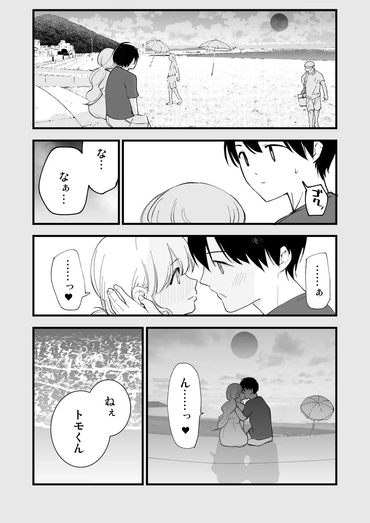Boku no Kanojo wa Cafe Tenin ~Beit Saki de Netorareta Kanojo~ page 7 full