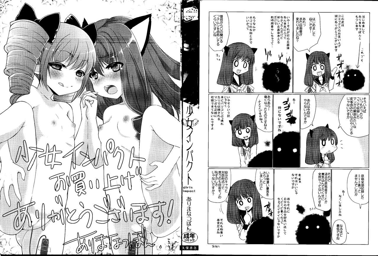 Shoujo Impact page 3 full