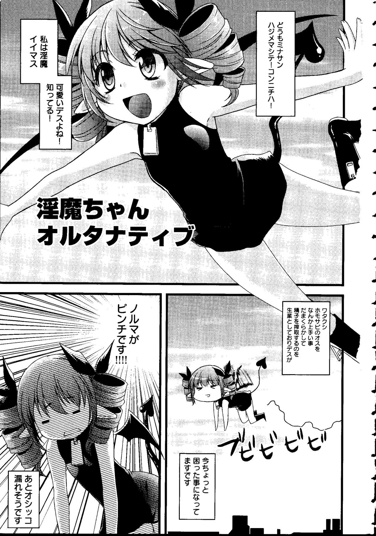 Shoujo Impact page 6 full
