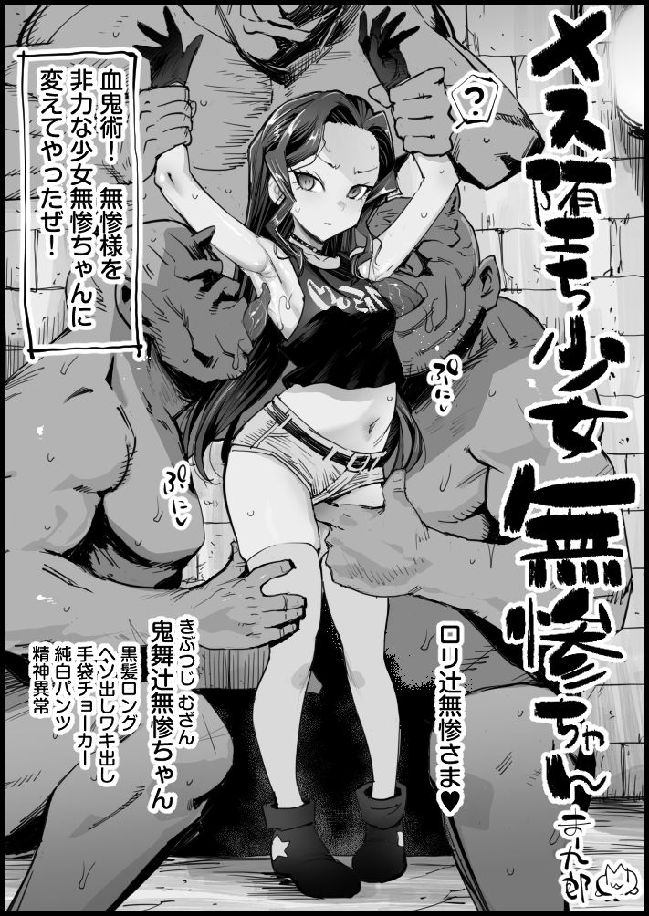 Mess Ochi Shoujo Muzan-chan page 1 full